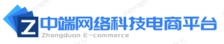中端网络科技电商平台