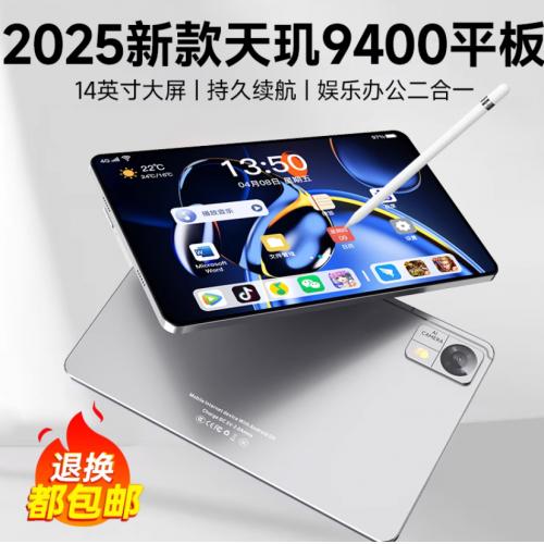 新款2025全面屏5G官方正品天玑9400平板电脑ipad 14英寸全网通