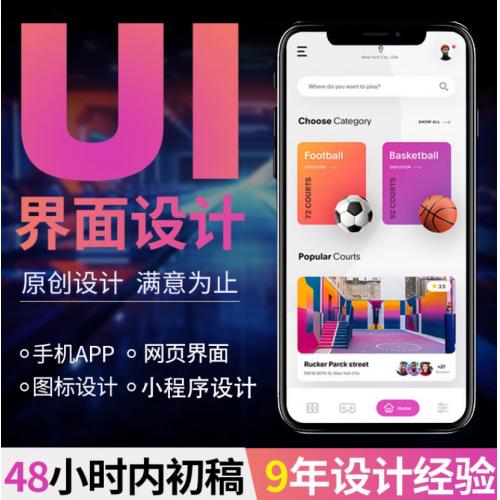 UI设计代做手机游戏软件网页APP界面交互设计H5微信小程序切图标