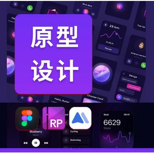 原型图/UI设计小程序app界面动效制作Axure墨刀figma高低保真交互