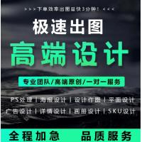平面广告海报设计制作封面主图详情页宣传单ps做图修图片排版接单