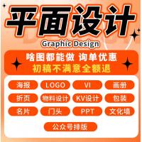 平面设计广告宣传册折页画册产品手册文化墙易拉宝展板排版海报