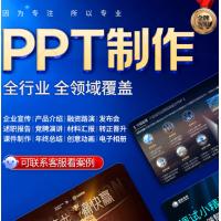 做ppt代制作总结述职报告美化排版修改医学帮做工作汇报设计服务