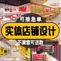 实体店铺装修设计效果图制作室内连锁店门面门头餐饮店面商铺工装
