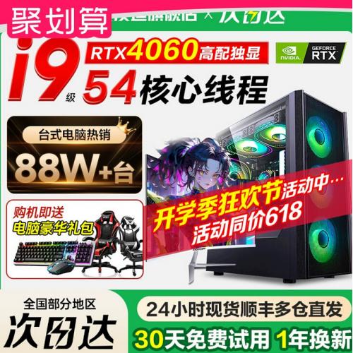 【25年新款】电脑主机台式电脑全套台式机5060独显4060高配游戏型电竞吃鸡直播设计剪辑专用办公家用组装整机