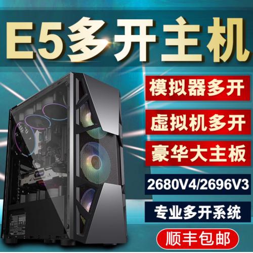 至强E5主机2696V3工作室多开手游戏X99台式组装机服务器双路电脑e