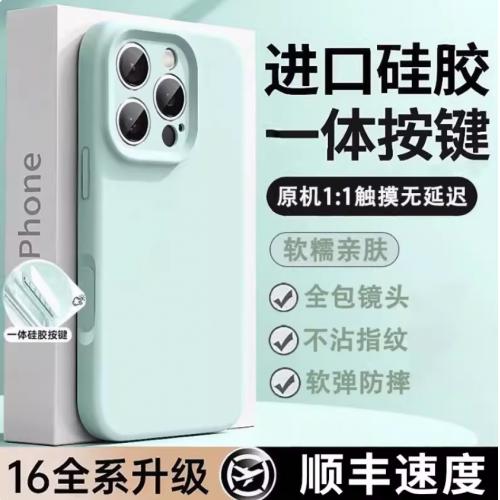 液态硅胶适用于苹果16promax手机壳16新款iPhone15promax高级感15pro防摔14pro简约保护套14软壳13情侣男女款